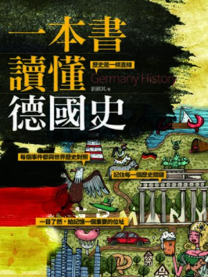 cover image of 一本書讀懂德國史